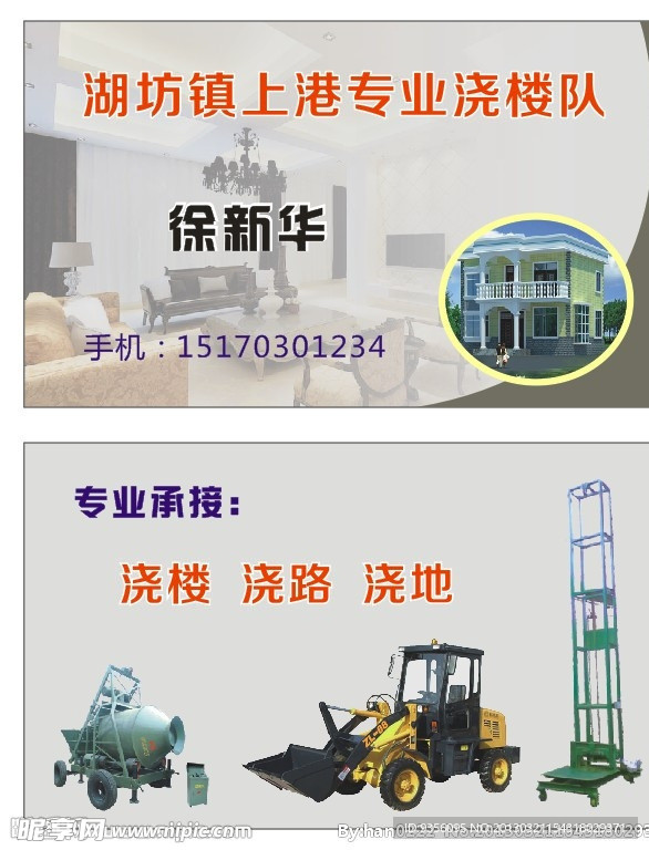 浇楼名片