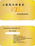 童装会员卡