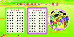 校园常规