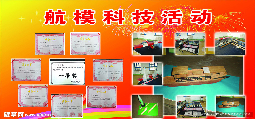 科技活动照片