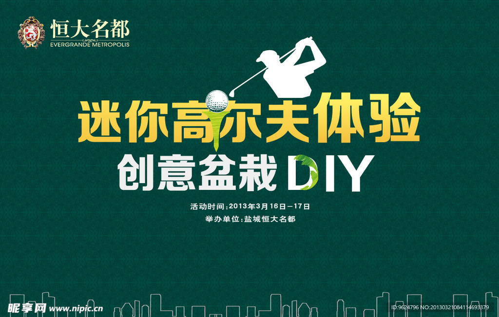 高尔夫 迷你高尔夫