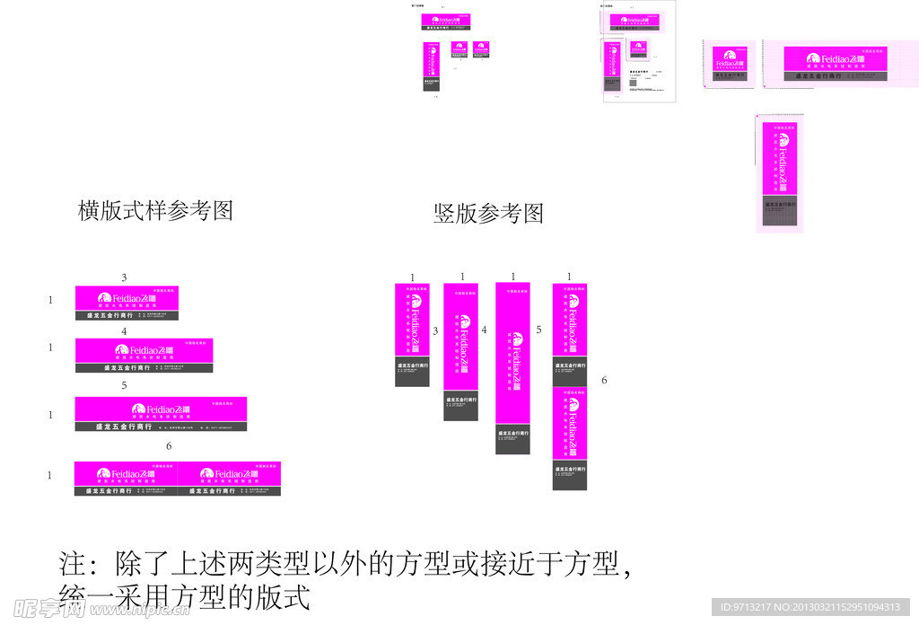 飞雕开关 标志设计