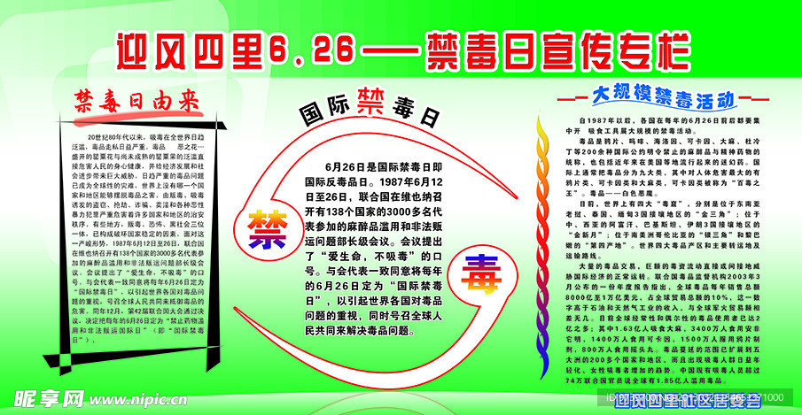 禁毒日
