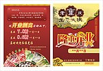 火锅DM单