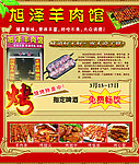 旭泽羊肉馆