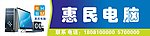 电脑店招