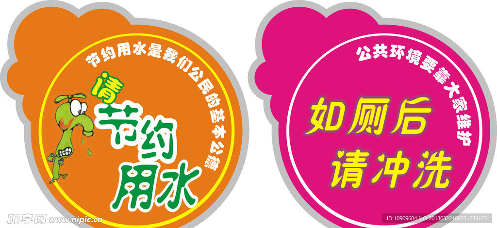 厕所标志