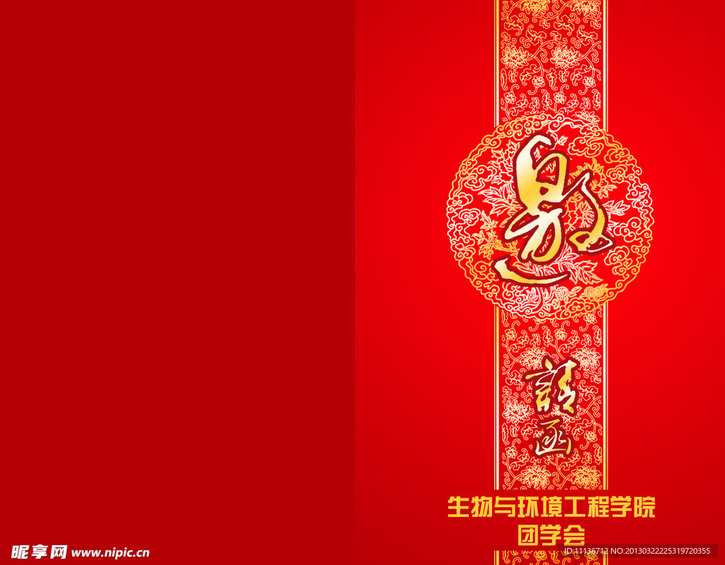 请帖