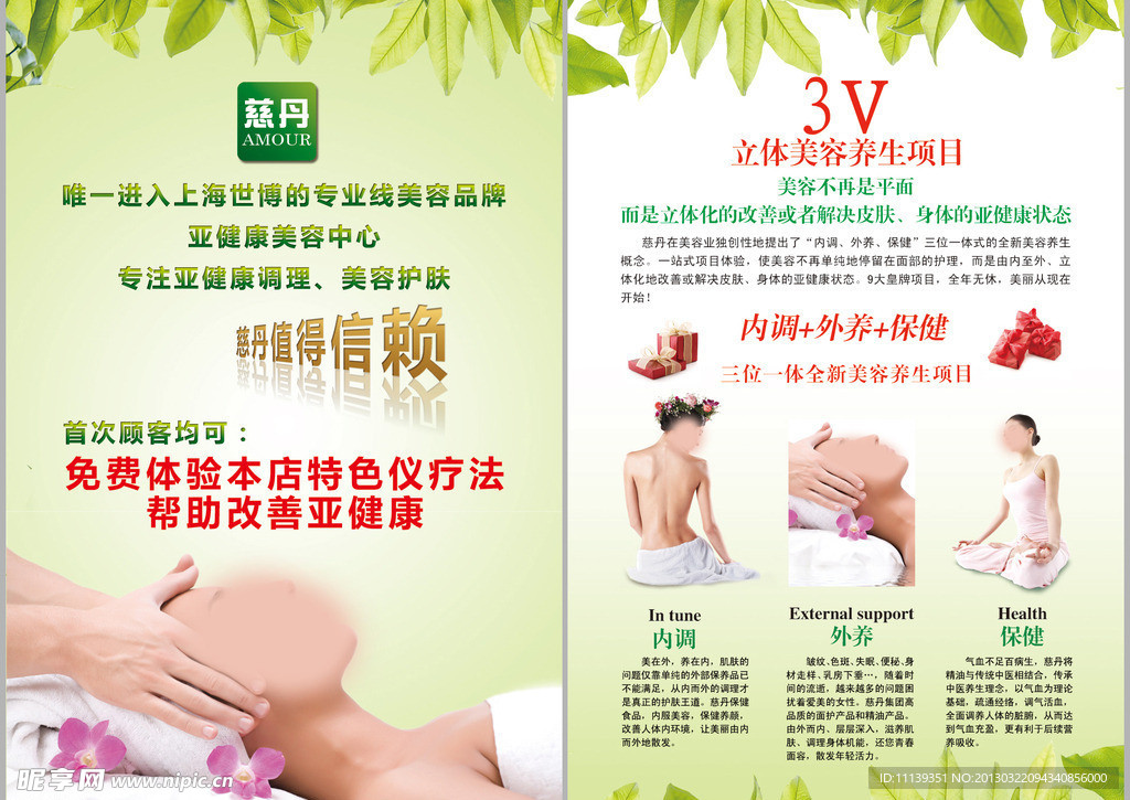 美容院传单（请用快压解压）