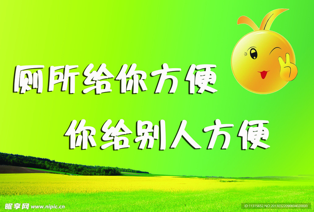厕所标语