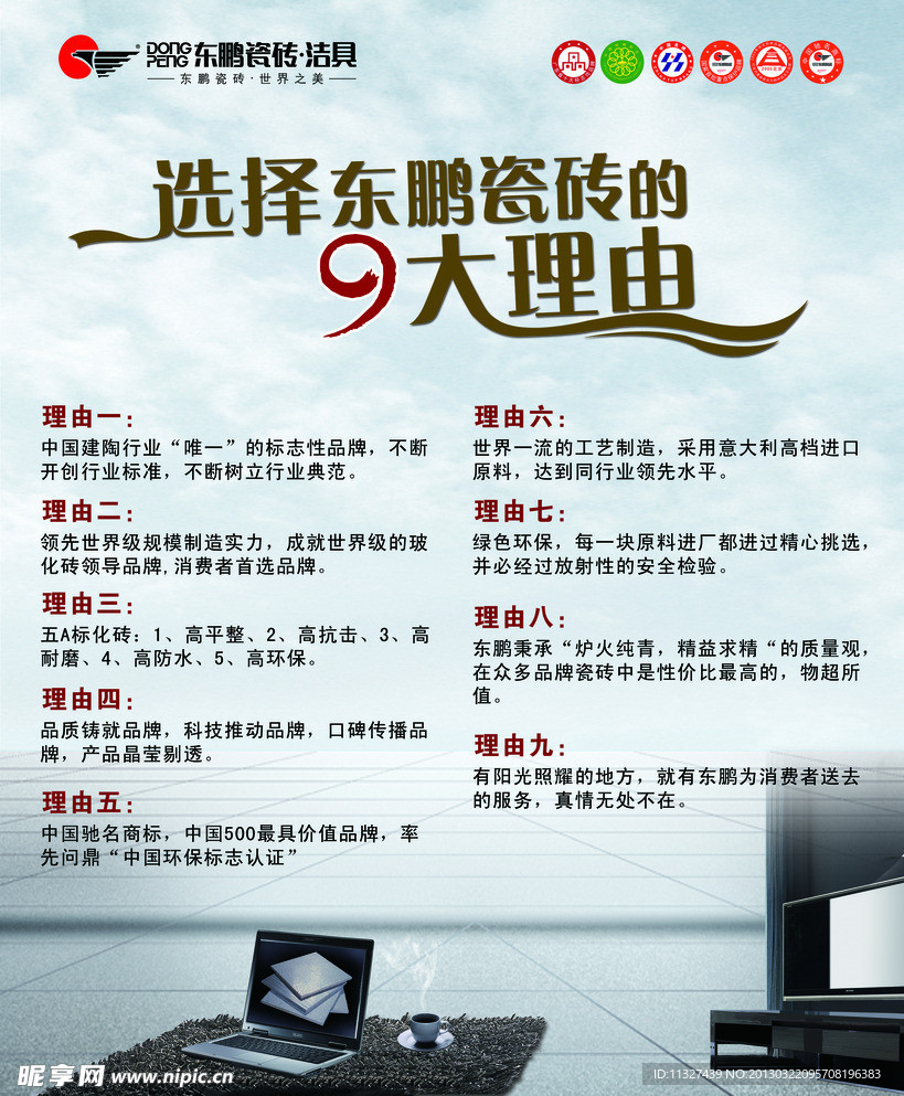 东鹏陶瓷