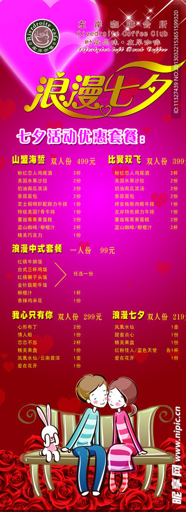 咖啡会所七夕海报