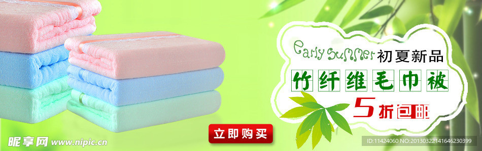 毛毯促销海报