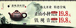 茶叶广告