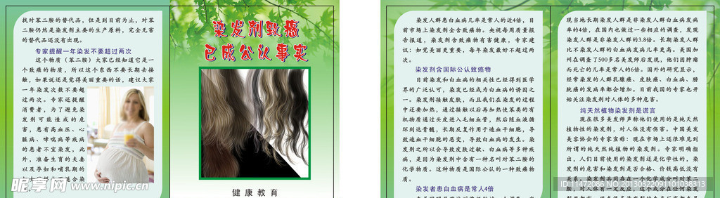 染发剂致癌