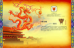 巨龙紫禁城
