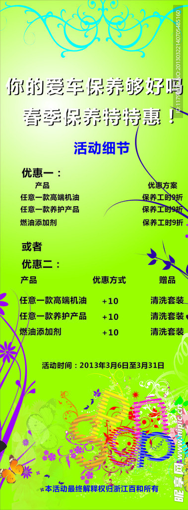 绿色背景易拉宝