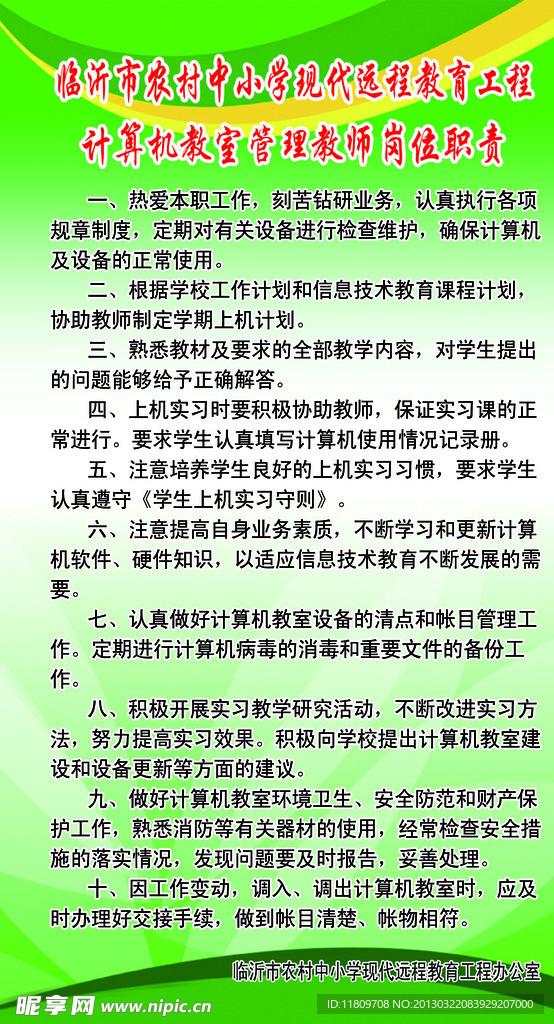 学校制度