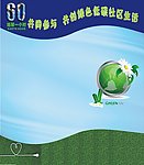 地球一小时签到板