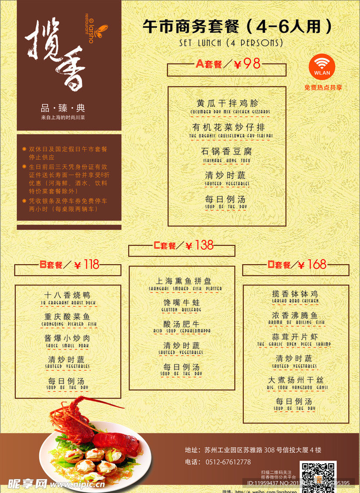 餐饮单页