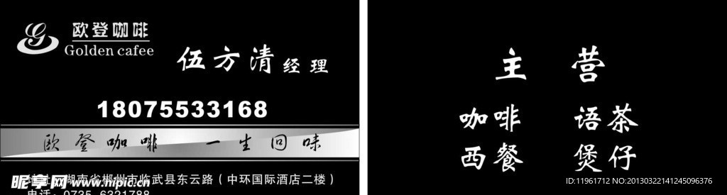 欧登咖啡