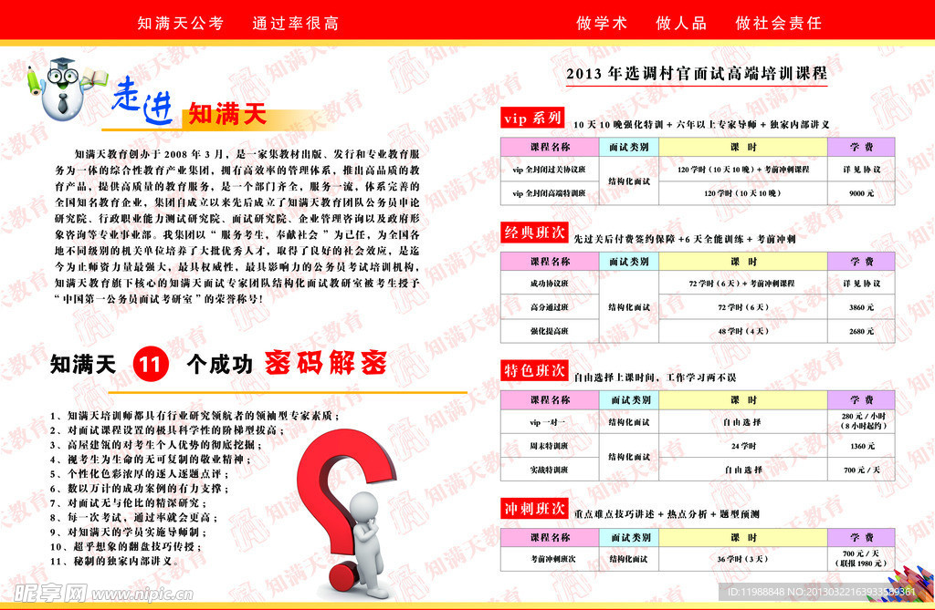 红底水印教育