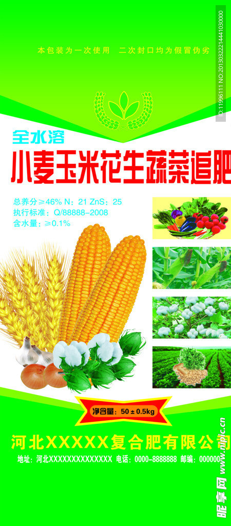 小麦玉米花生肥包装