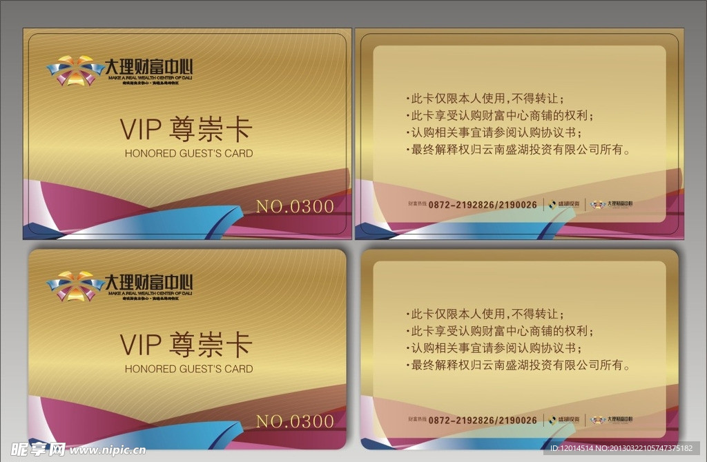 大理财富vip尊崇卡
