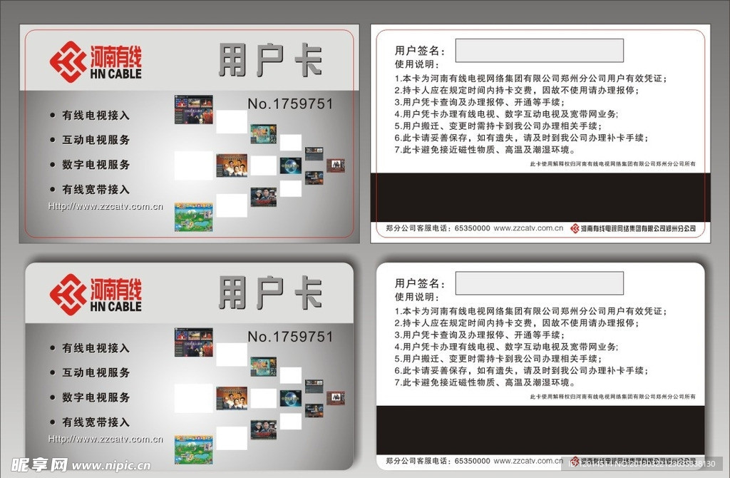 河南有线电视用户卡