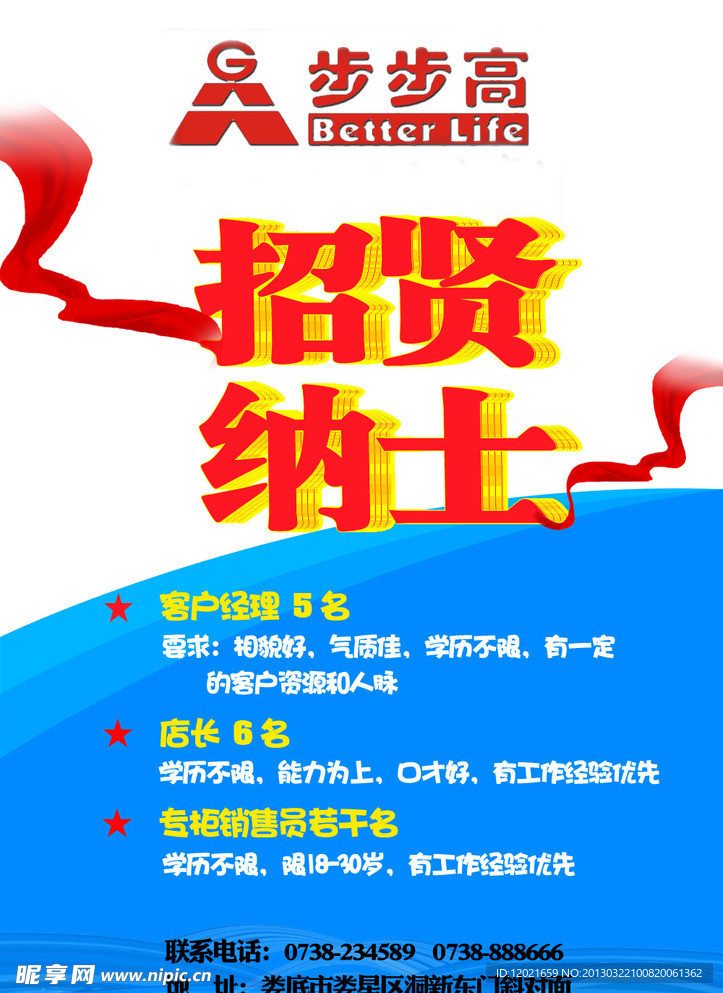 招聘广告