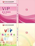 成长档案