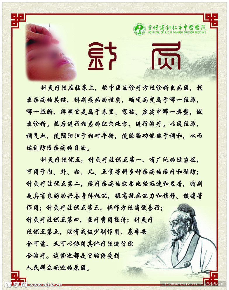 针灸疗法