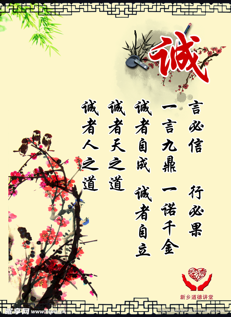诚道德讲堂