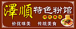 特色米粉