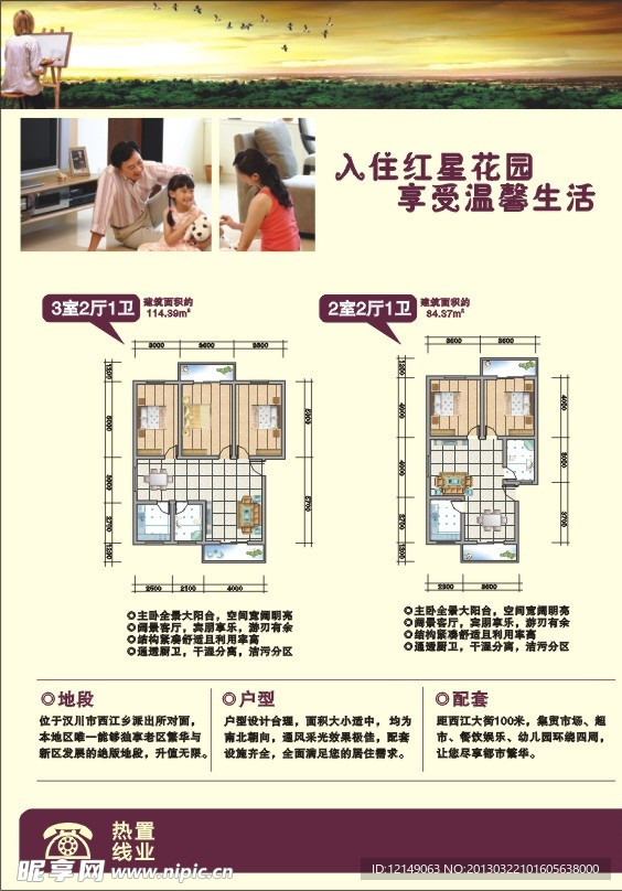 楼盘宣传单
