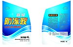 防冻液瓶贴