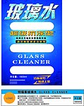 汽车玻璃水瓶贴