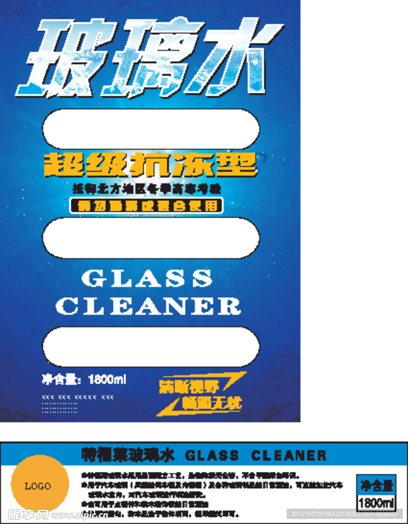 汽车玻璃水瓶贴