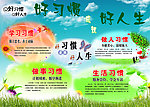 学校养成教育展板