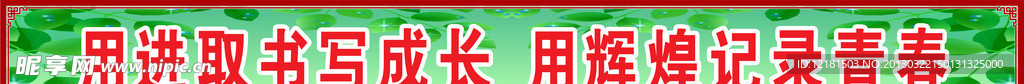 学校标语