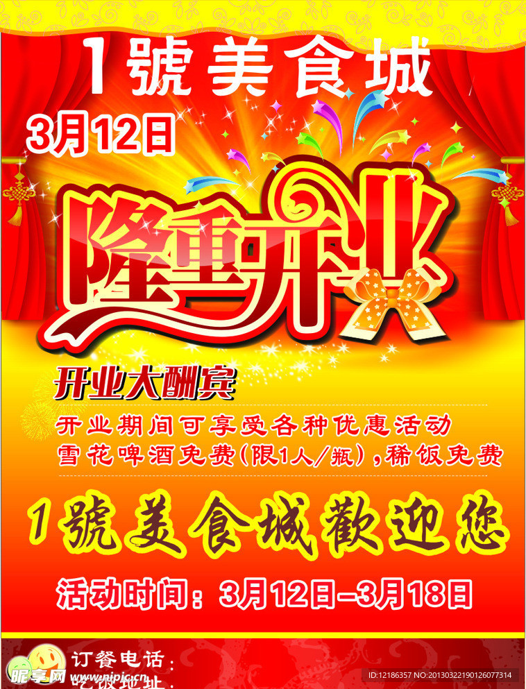 隆重开业