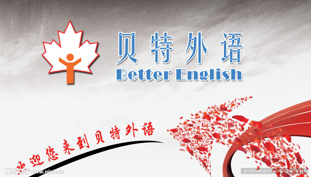 贝特外语欢迎您