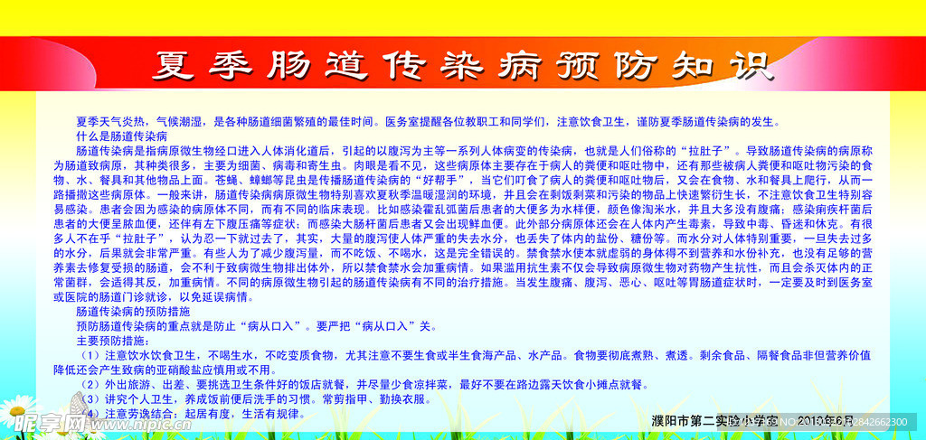 健康教育宣传栏