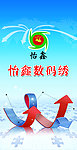 数码绣