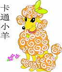 小羊