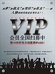 VIP会员招募1