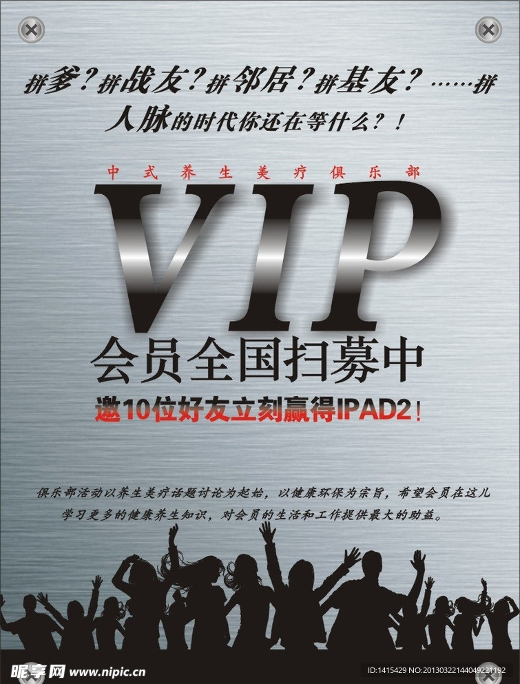 VIP会员招募1