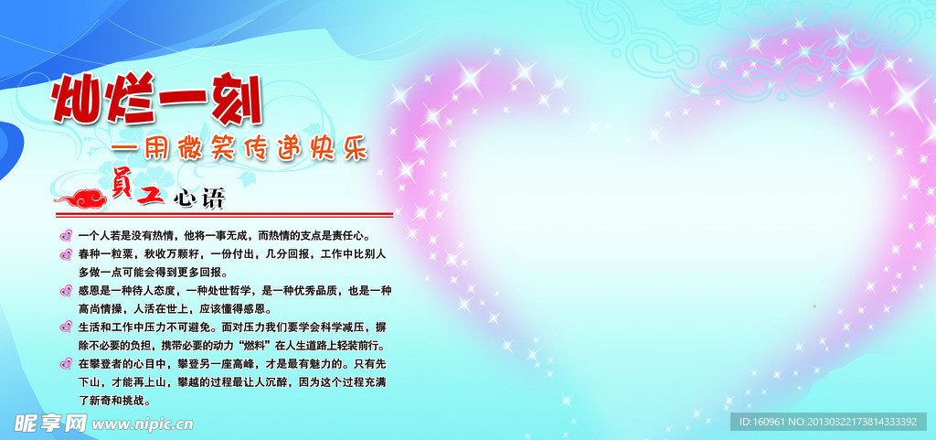 员工心语展板
