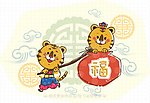 生肖虎