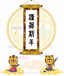 卡通老虎